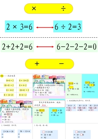 乘法和加减法的混合运算