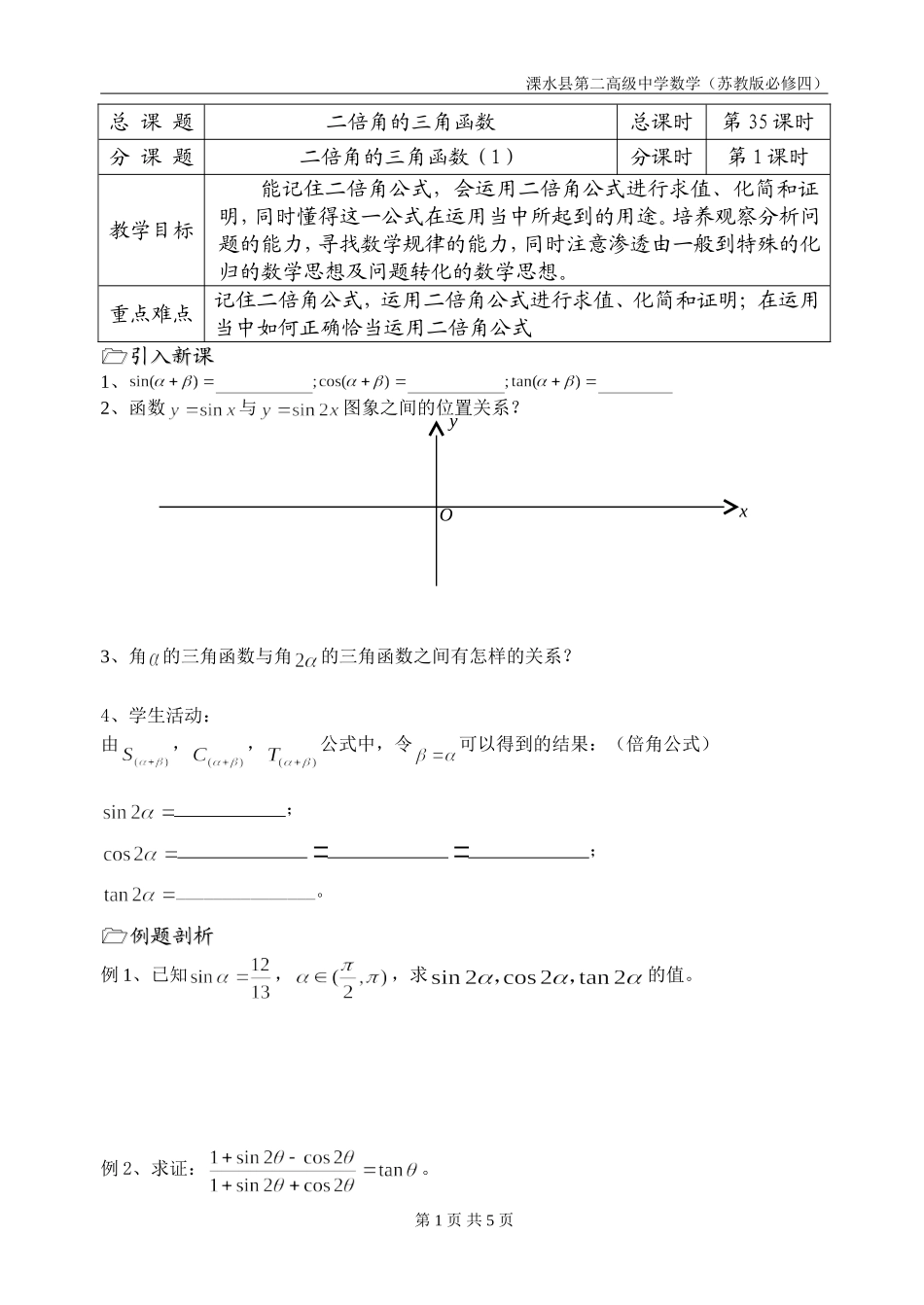 第35课时（二倍角的三角函数（1））_第1页
