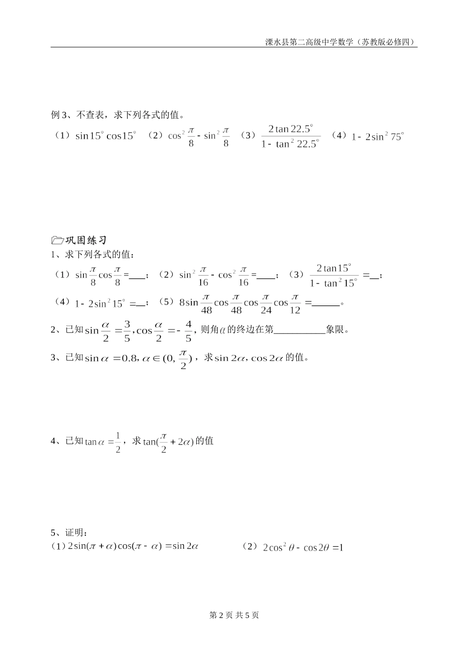 第35课时（二倍角的三角函数（1））_第2页