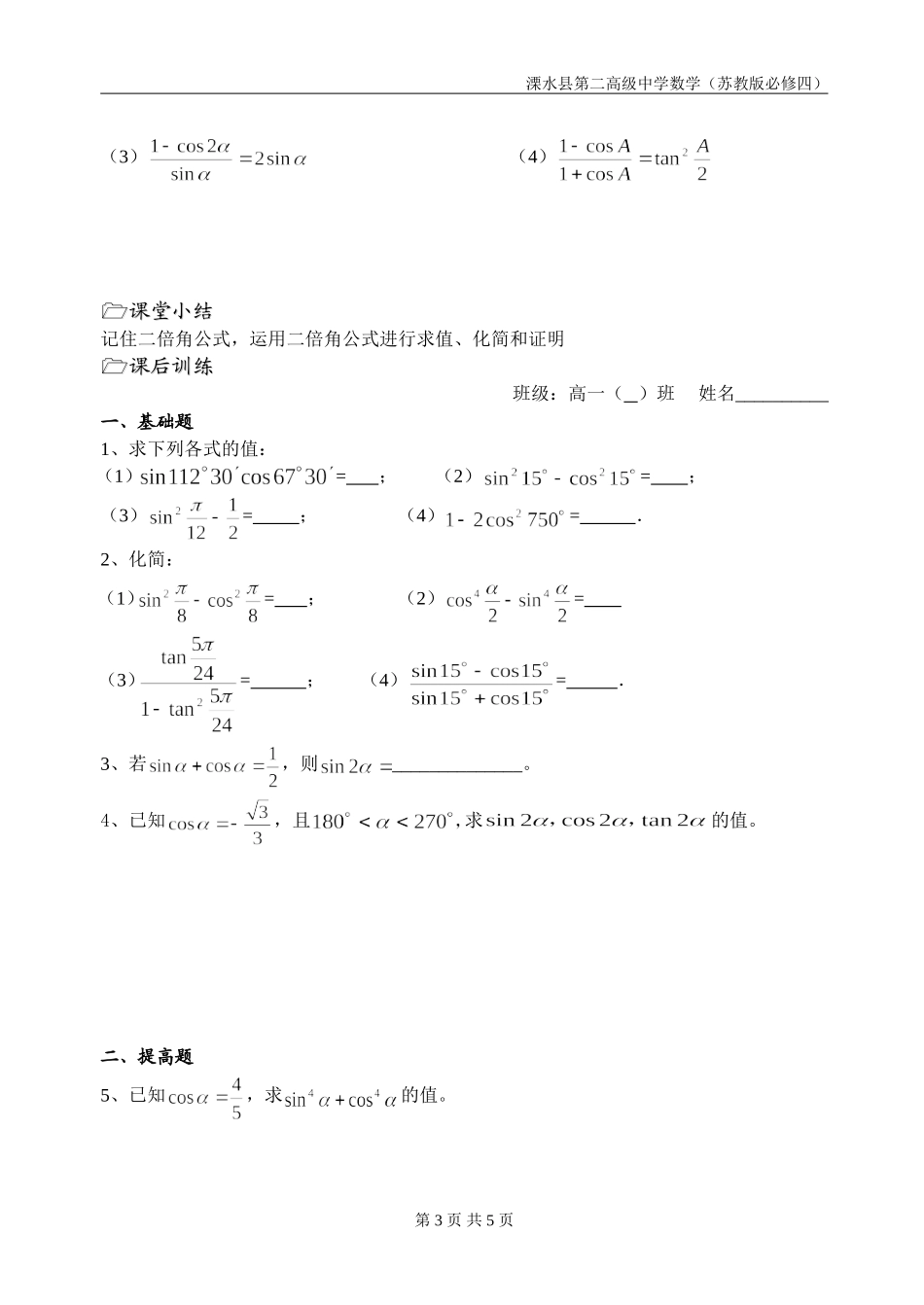 第35课时（二倍角的三角函数（1））_第3页