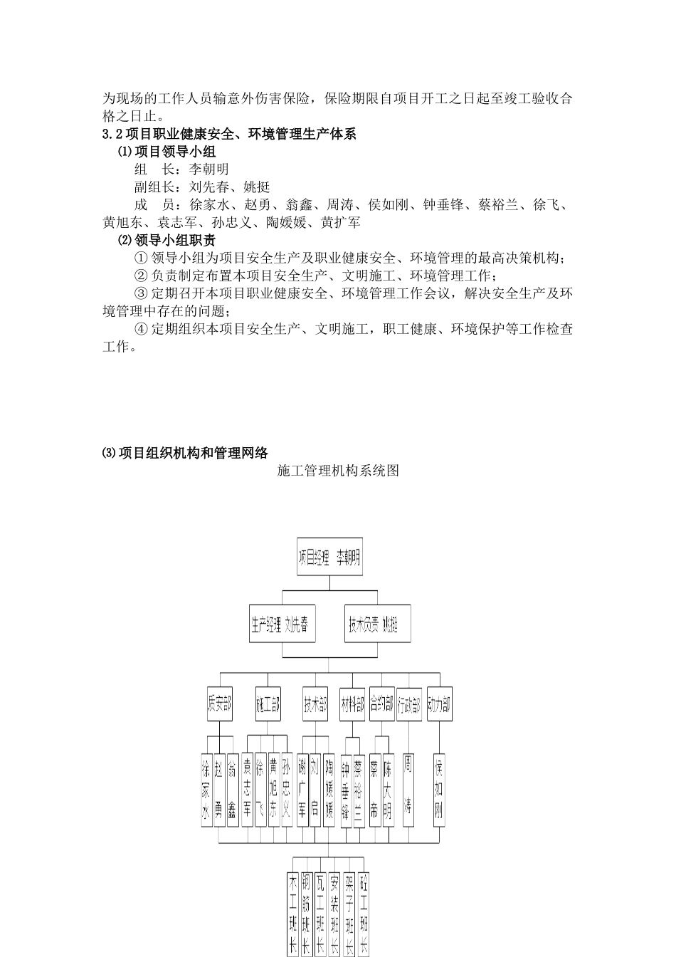 信成道安全文明施工方案_第2页