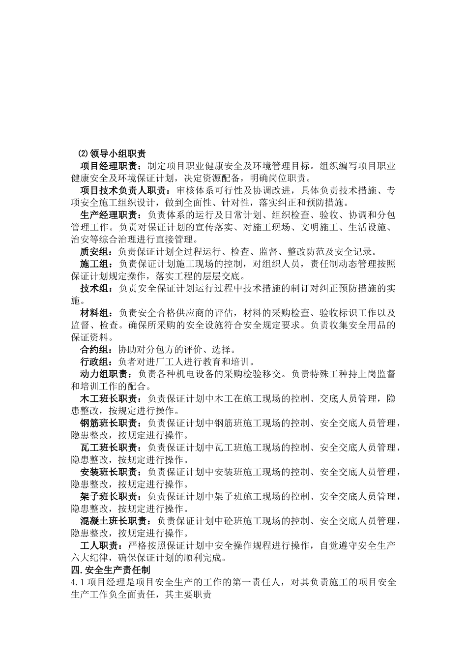 信成道安全文明施工方案_第3页