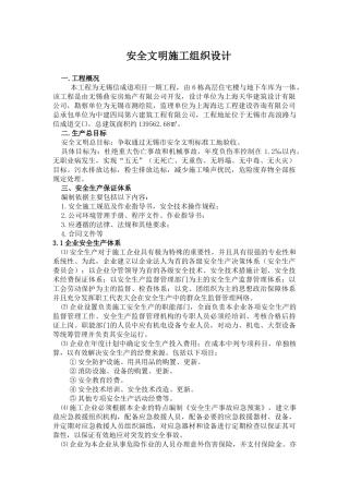 信成道安全文明施工方案