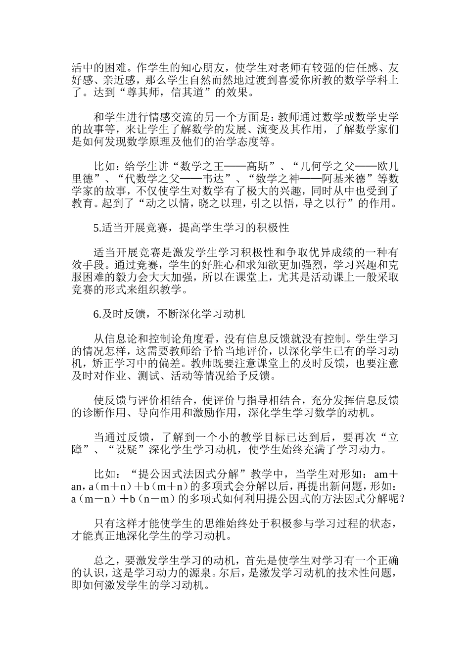 如何激发学生的学习动机_第2页