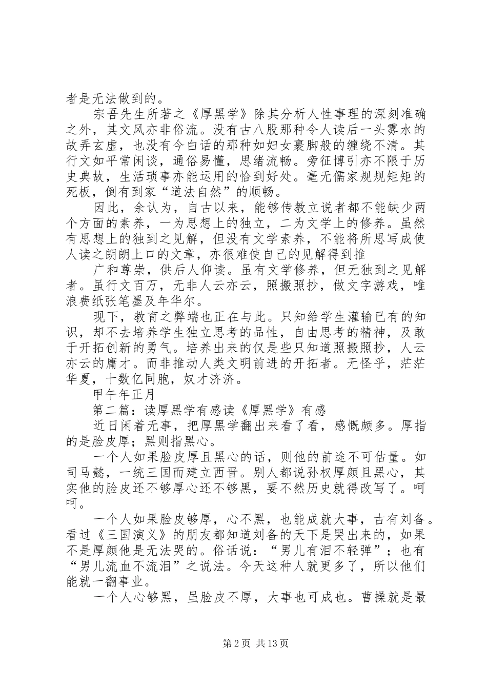 读《厚黑学》有感_第2页