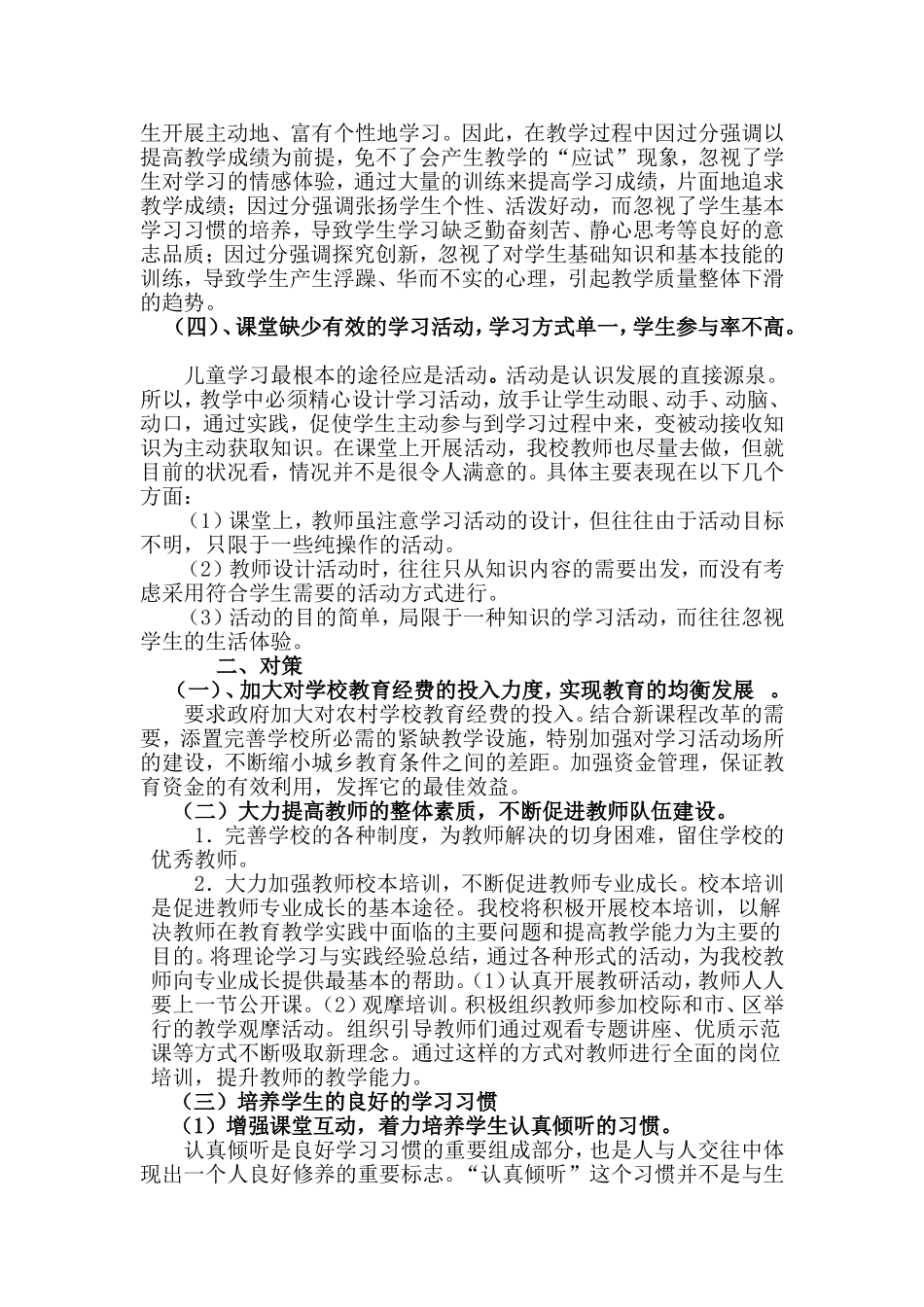 学校教育教学改革存在的问题与对策_第2页