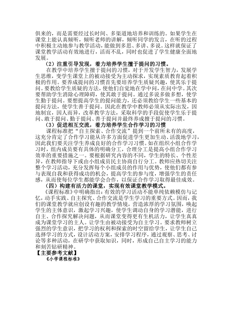 学校教育教学改革存在的问题与对策_第3页