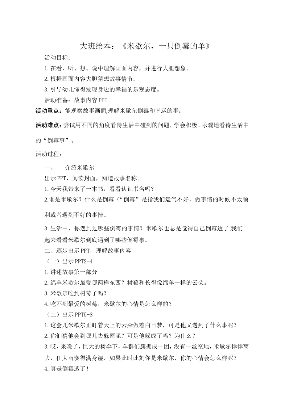 米歇尔，一只倒霉的羊_第1页