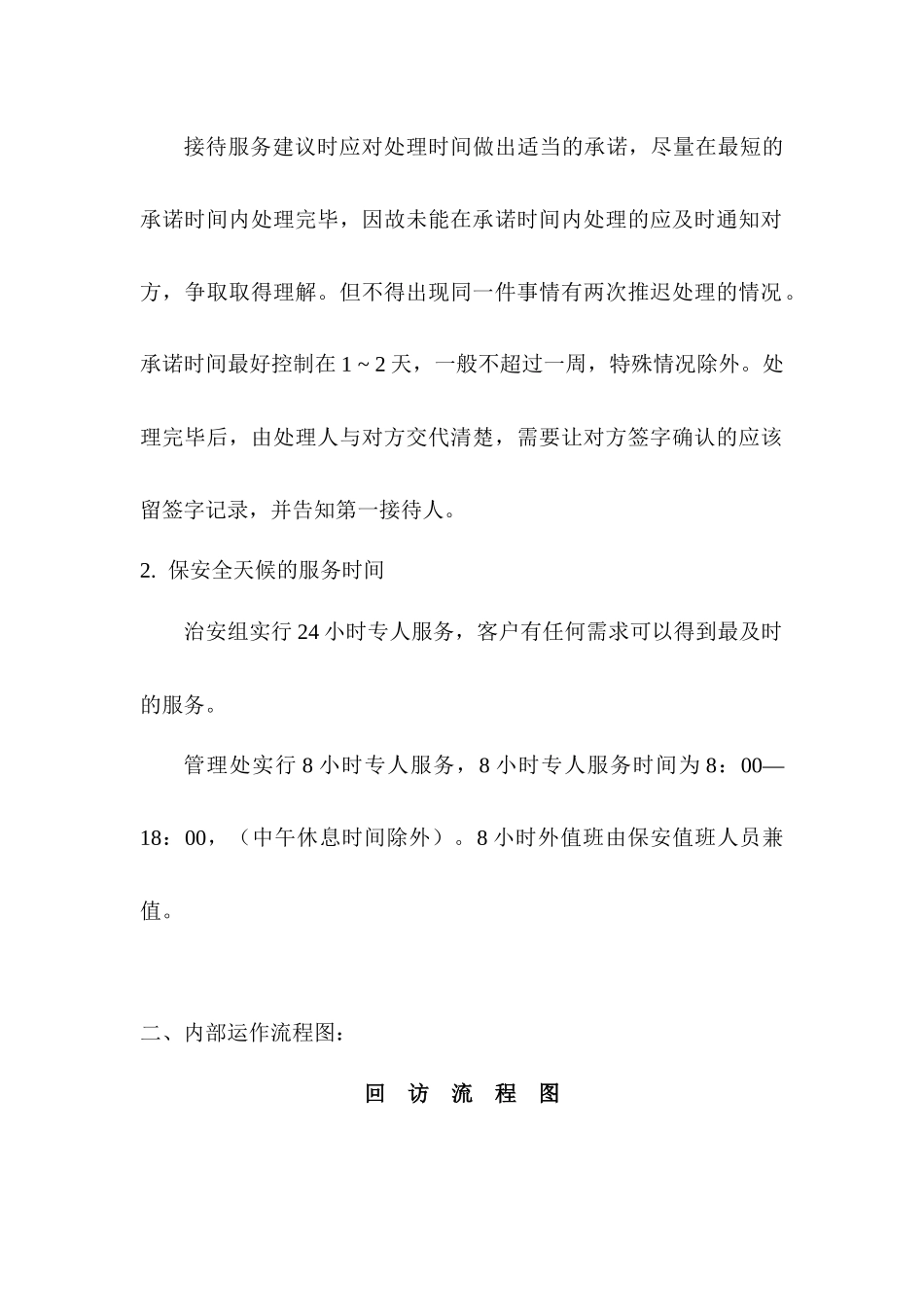 铂金丽都小区物业管理方案_第3页