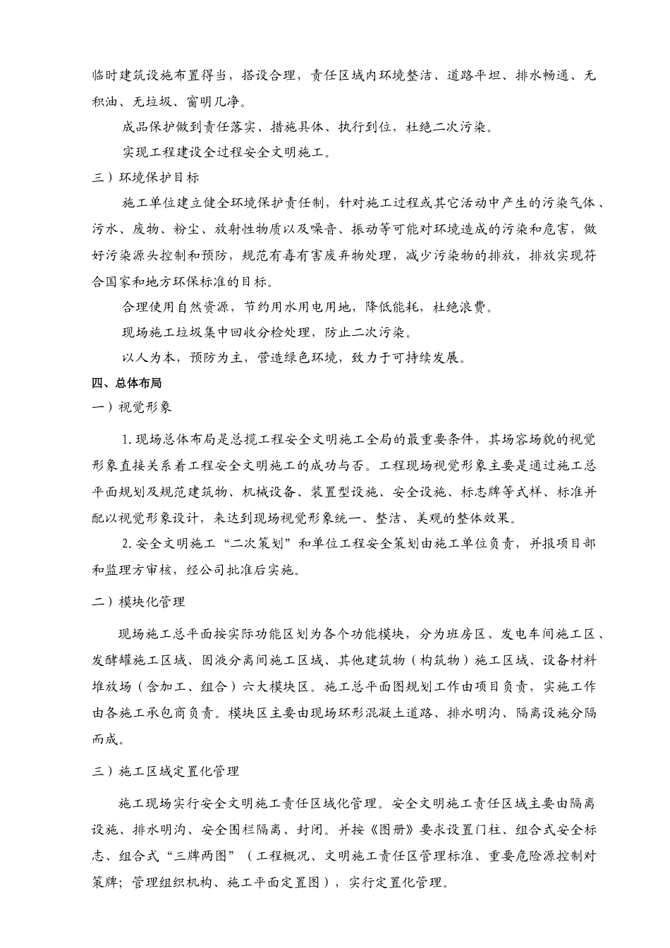 某沼气发电工程安全文明施工策划(配图)_第2页