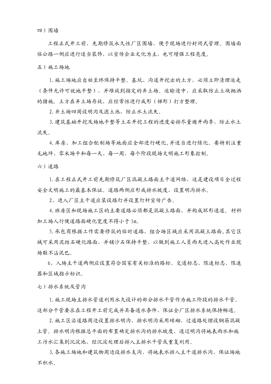 某沼气发电工程安全文明施工策划(配图)_第3页