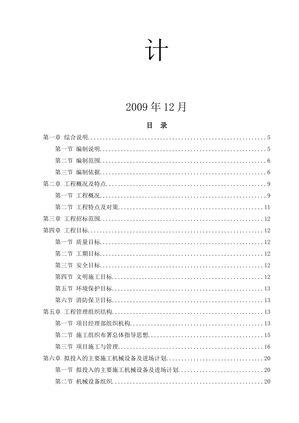 船用电缆整船成套配送中心工程技术标_第2页