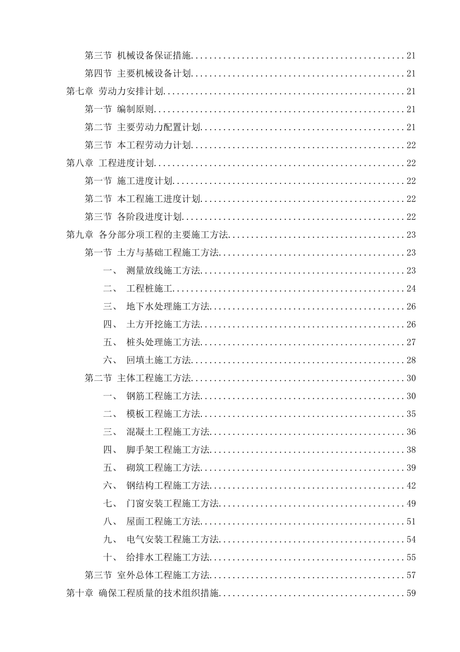 船用电缆整船成套配送中心工程技术标_第3页