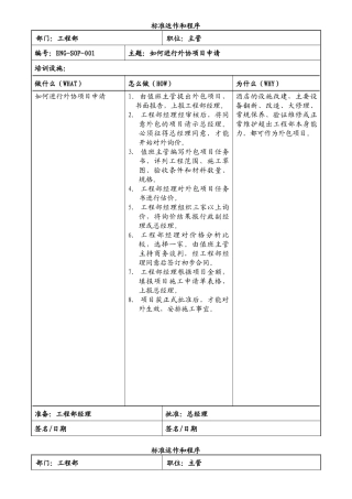 邦臣国际酒店工程部标准运作程序
