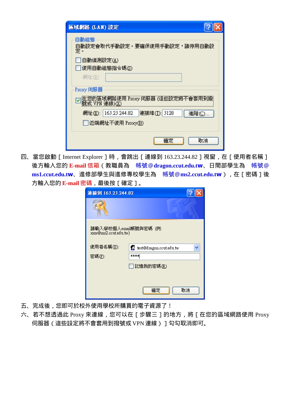 校外使用图书馆电子资源Proxy设定(以Windows_第2页