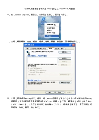 校外使用图书馆电子资源Proxy设定(以Windows