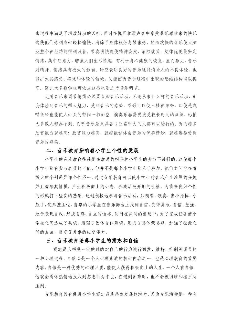 音乐教育对小学生情绪的影响_第2页