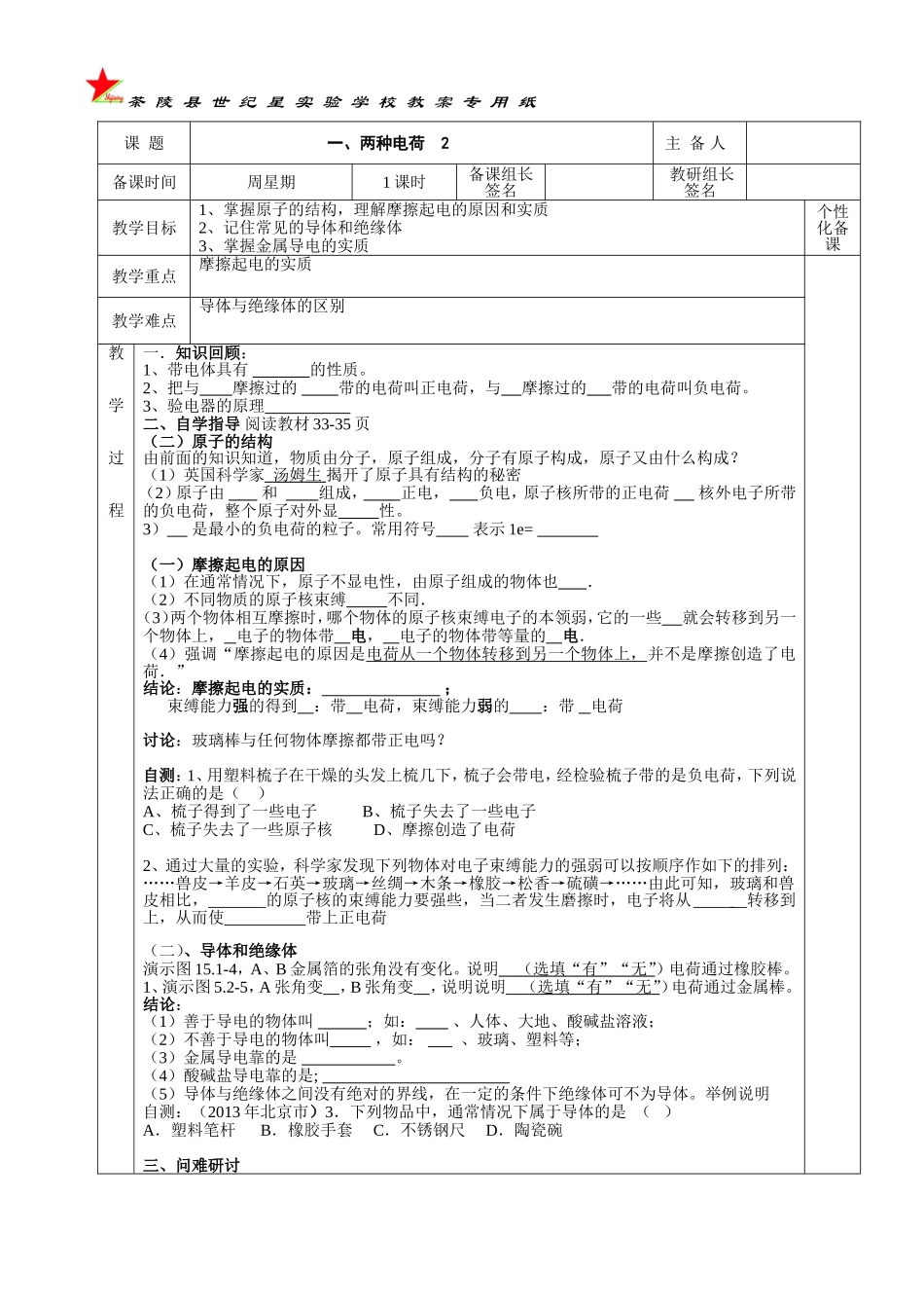两种电荷2课案_第1页