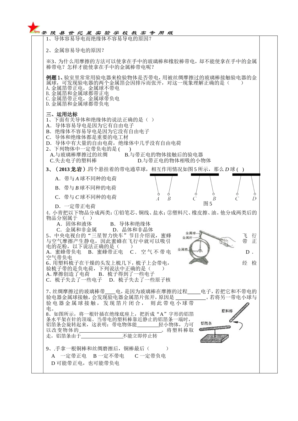 两种电荷2课案_第2页