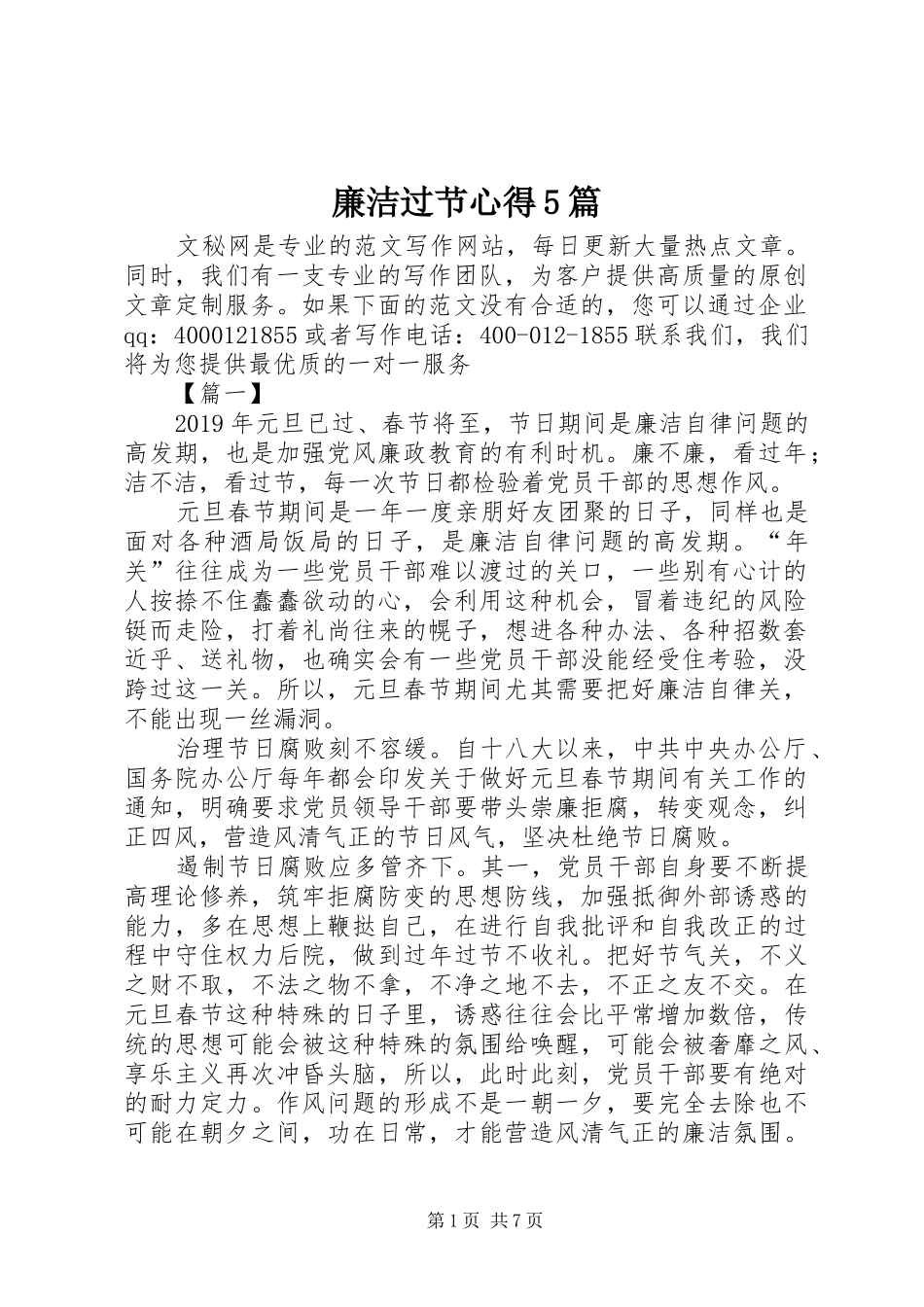 廉洁过节心得5篇_第1页