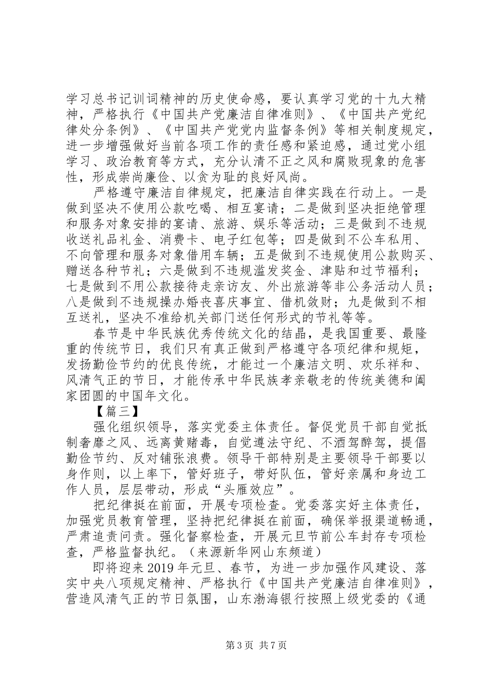 廉洁过节心得5篇_第3页