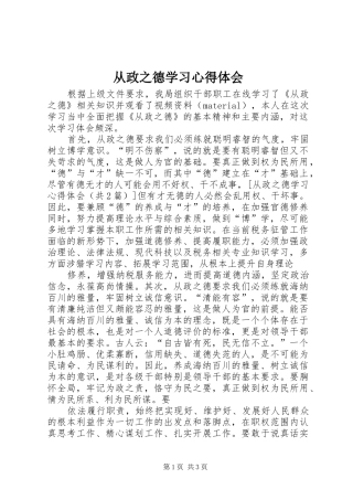 从政之德学习心得体会