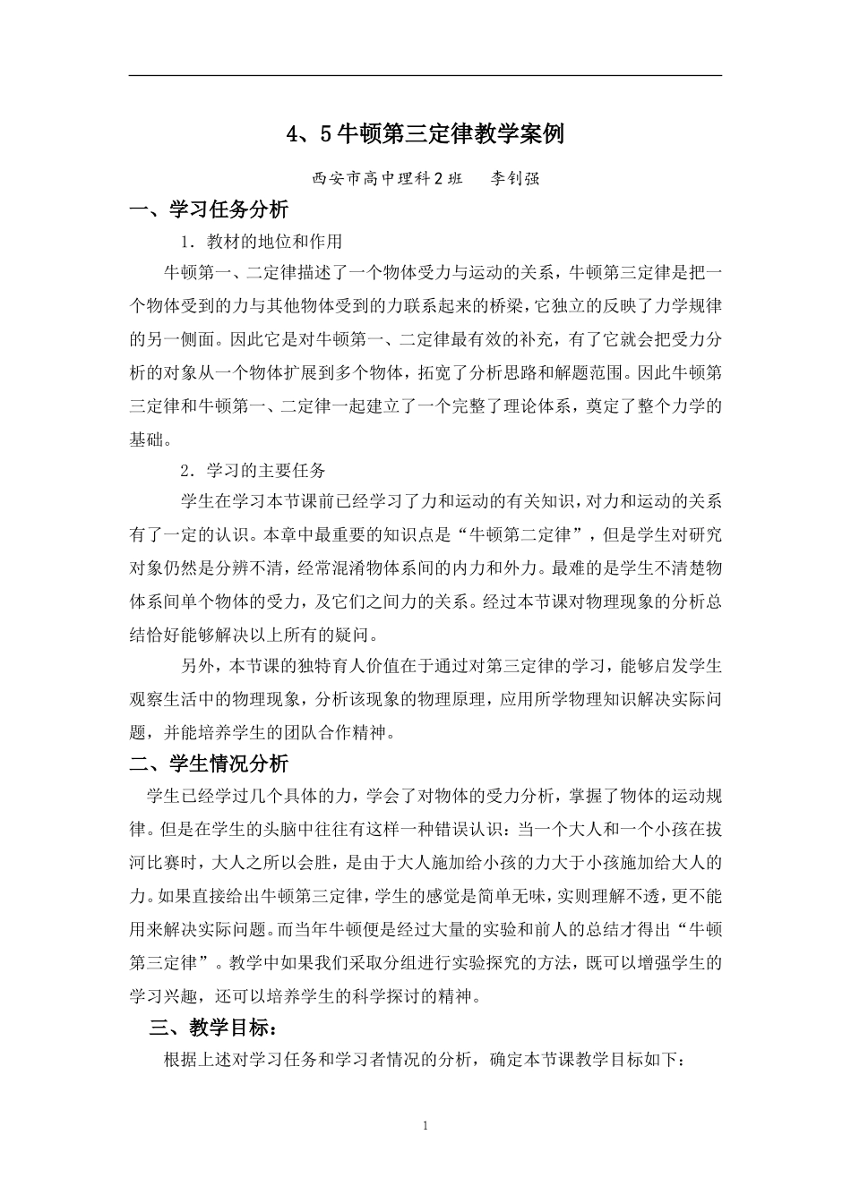 牛顿第三定律教学案例_第1页