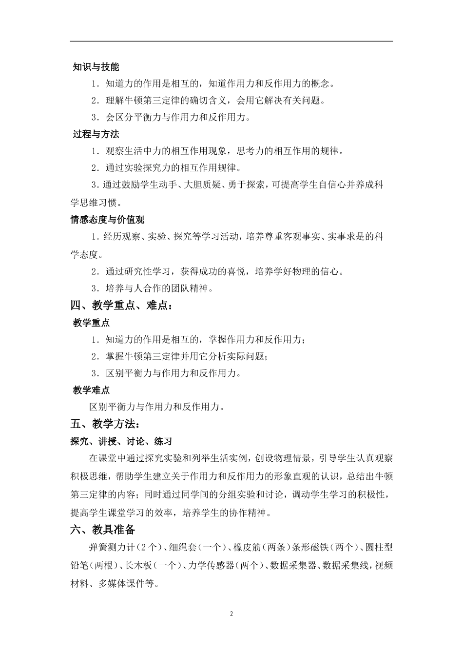 牛顿第三定律教学案例_第2页