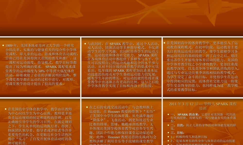 华师大SPARK学习有感