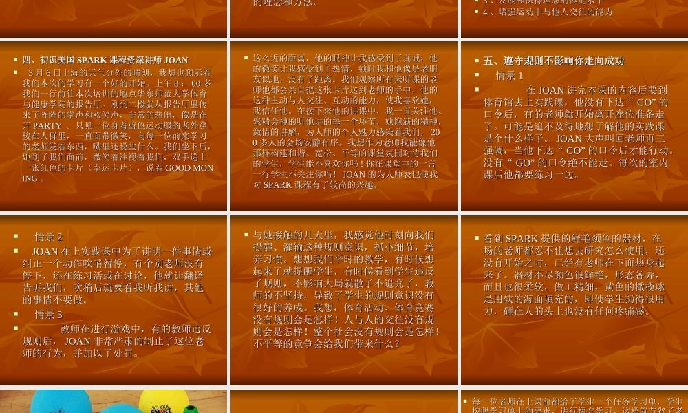 华师大SPARK学习有感