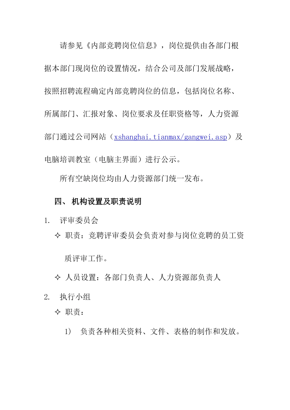 某某电子有限公司内部岗位竞聘实施办法_第2页