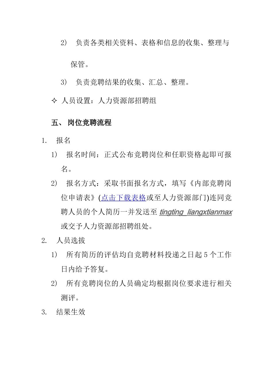 某某电子有限公司内部岗位竞聘实施办法_第3页