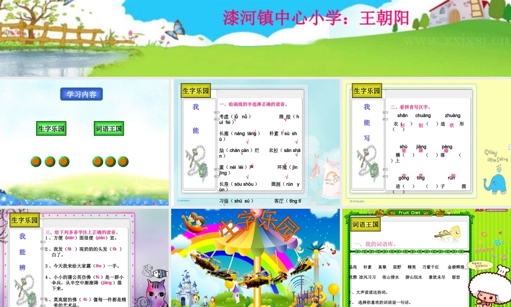 第三单元字词复习课