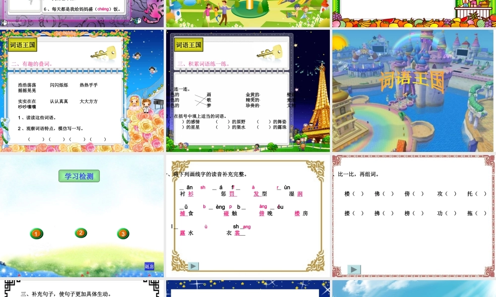 第三单元字词复习课