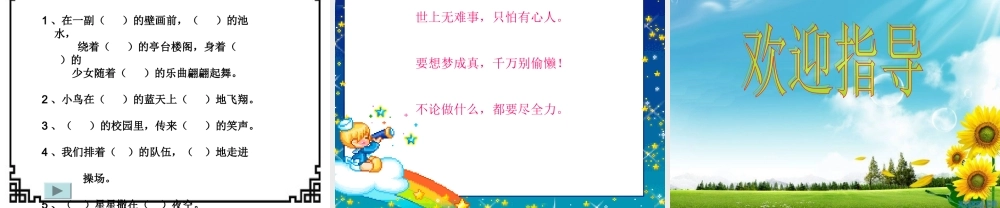 第三单元字词复习课