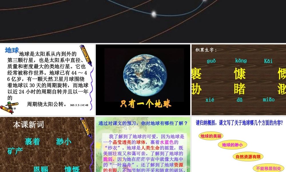只有一个地球很好用 