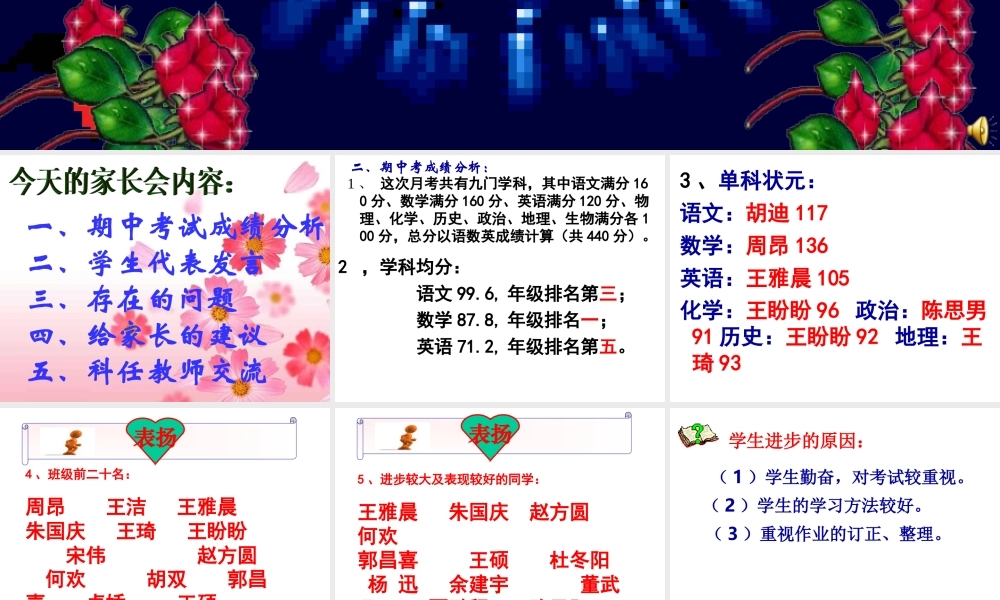 高三（8）班家长会正式材料