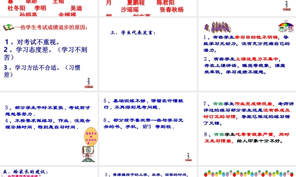高三（8）班家长会正式材料