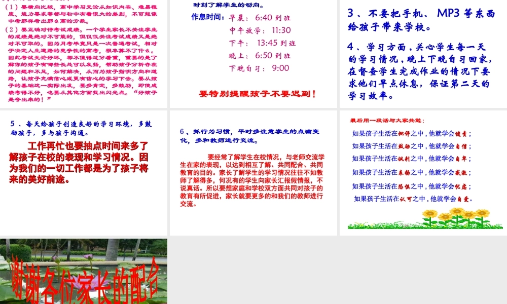 高三（8）班家长会正式材料