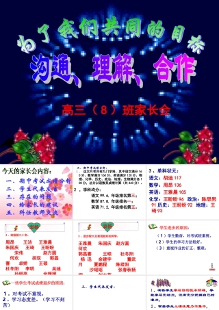高三（8）班家长会正式材料