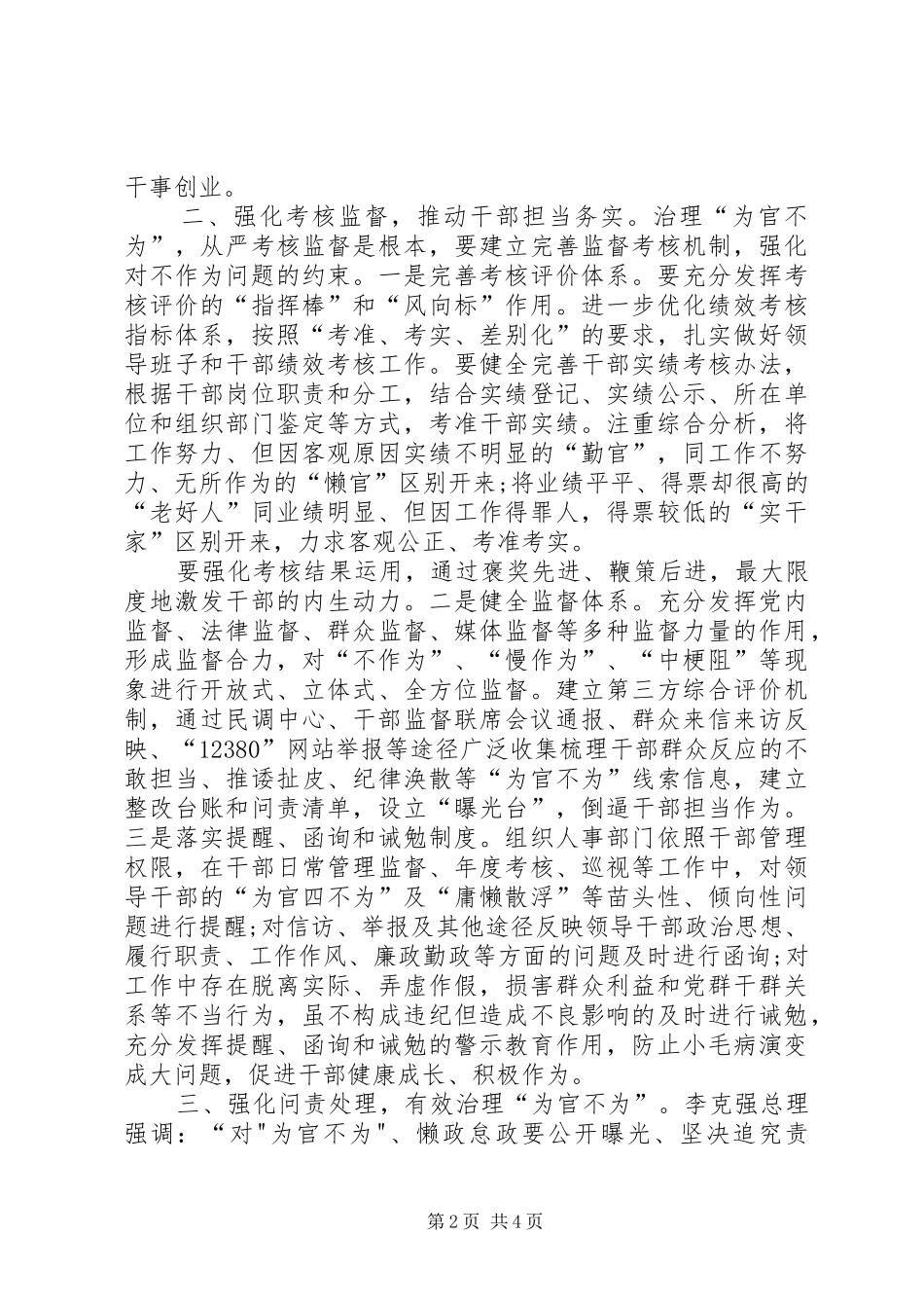 四个不为学习心得_第2页