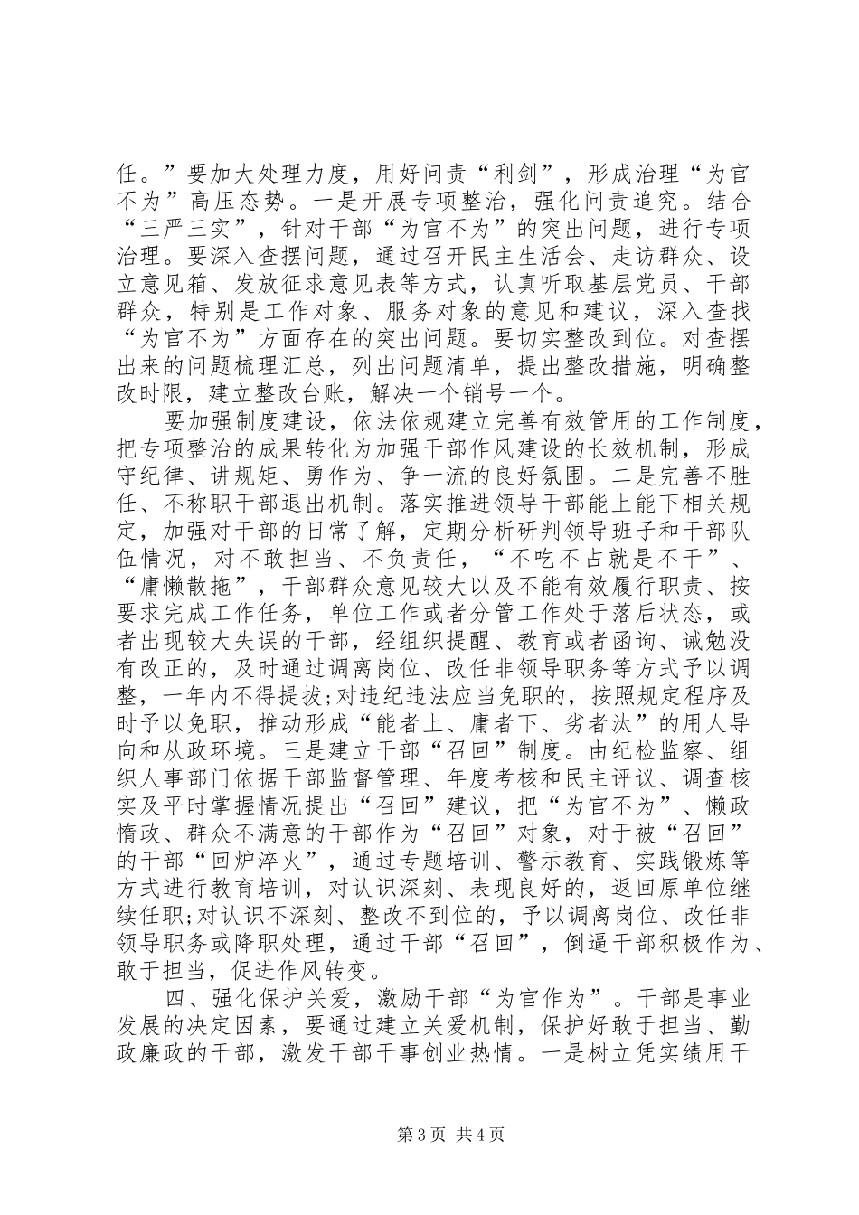 四个不为学习心得_第3页