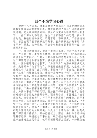 四个不为学习心得