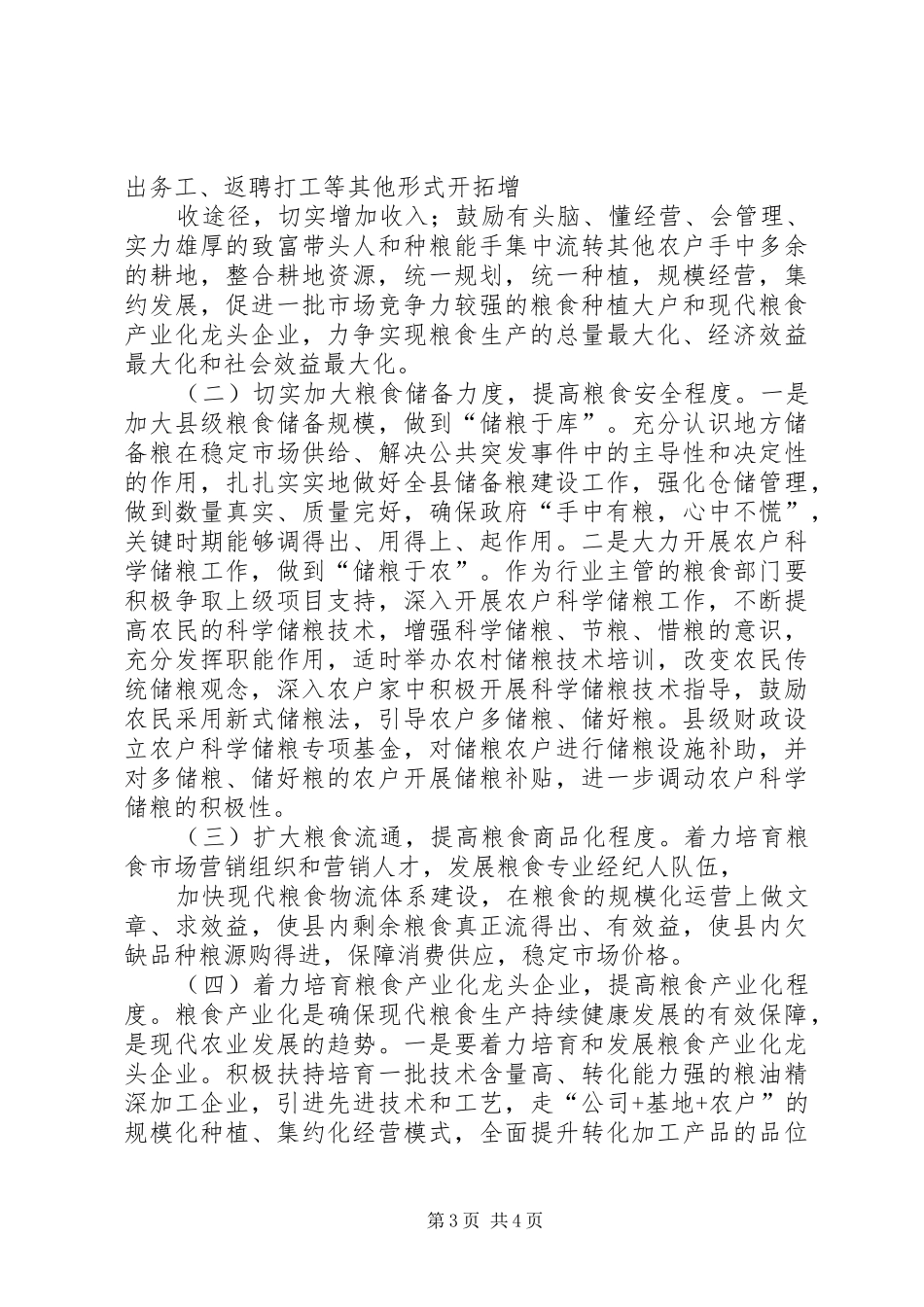 粮食产销学习心得_第3页