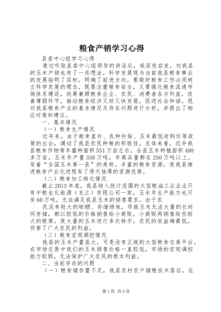 粮食产销学习心得