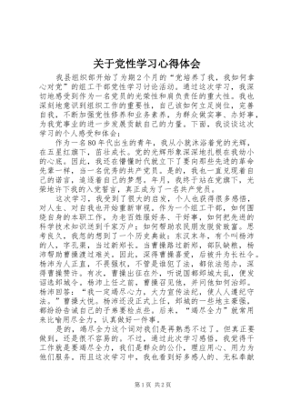 关于党性学习心得体会