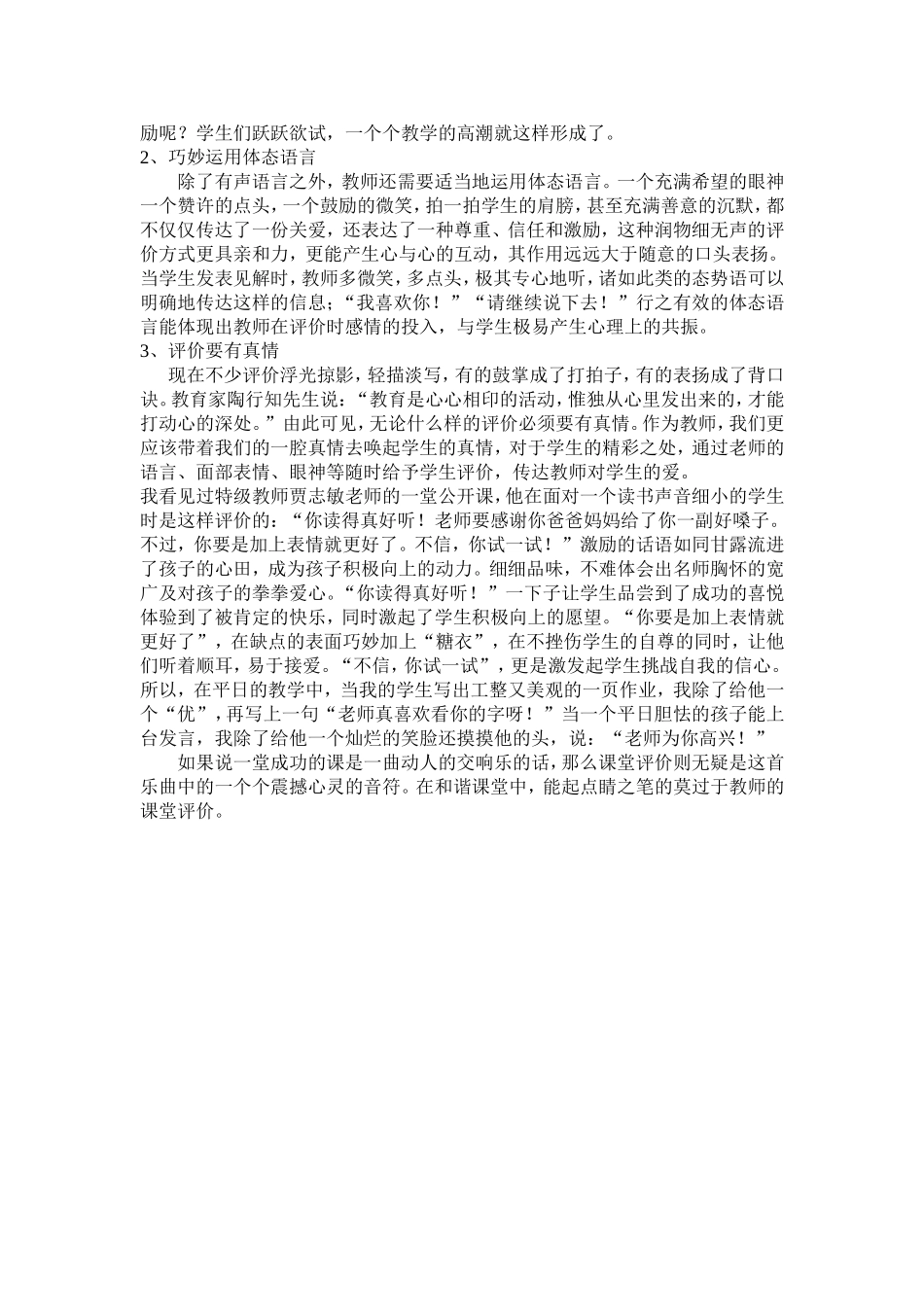 小学语文教学中的有效评价_第2页