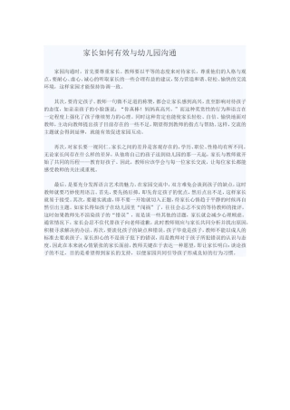 家长如何有效与幼儿园沟通
