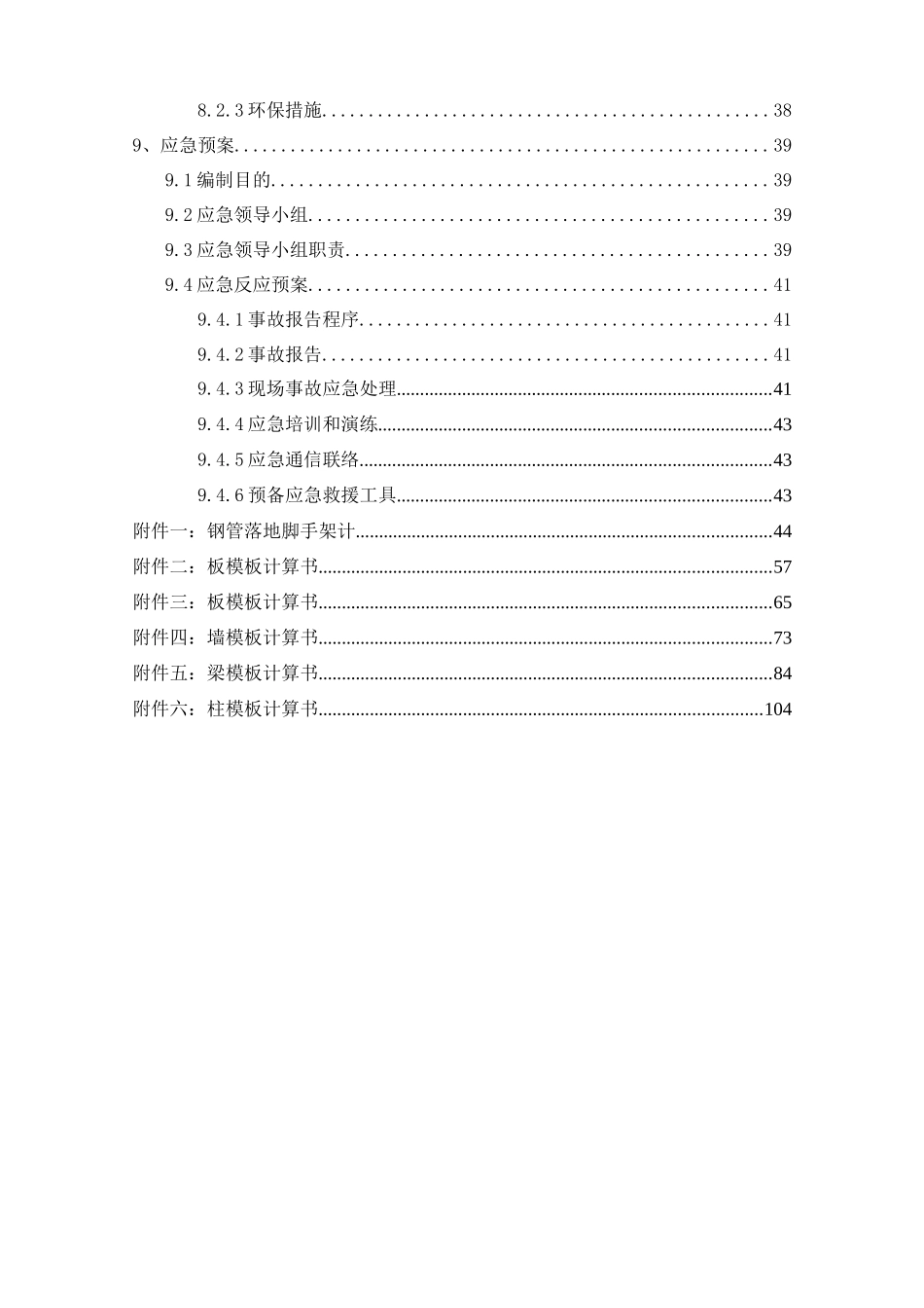 机场北站高支模安全专项施工方案_第3页
