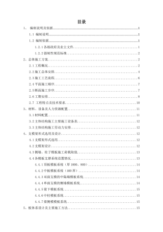 机场北站高支模安全专项施工方案